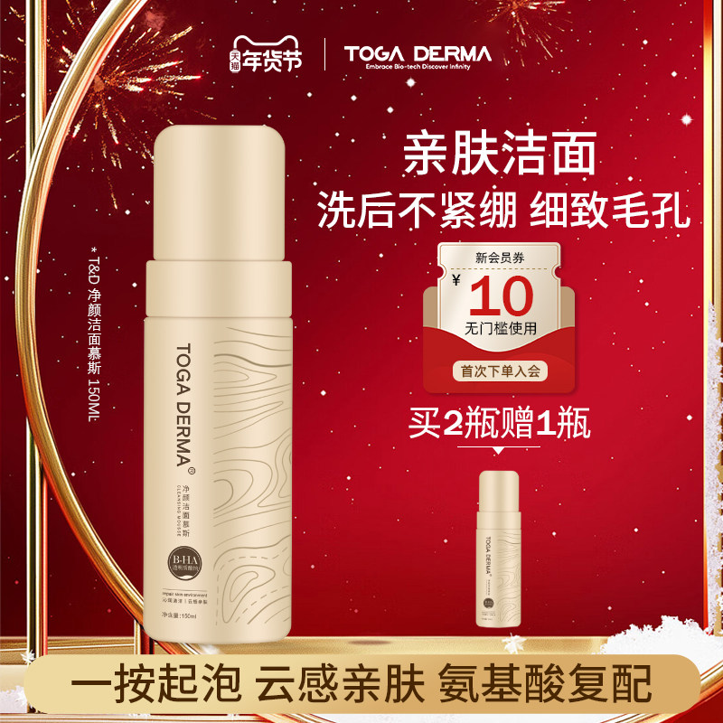 TOGA DERMA生物玻尿酸补水保湿洗面泡沫洁面慕斯
