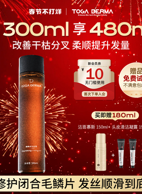 TOGA DERMA机长洗发水滋养改善干枯去屑头皮痒产后脱发修护臻养型
