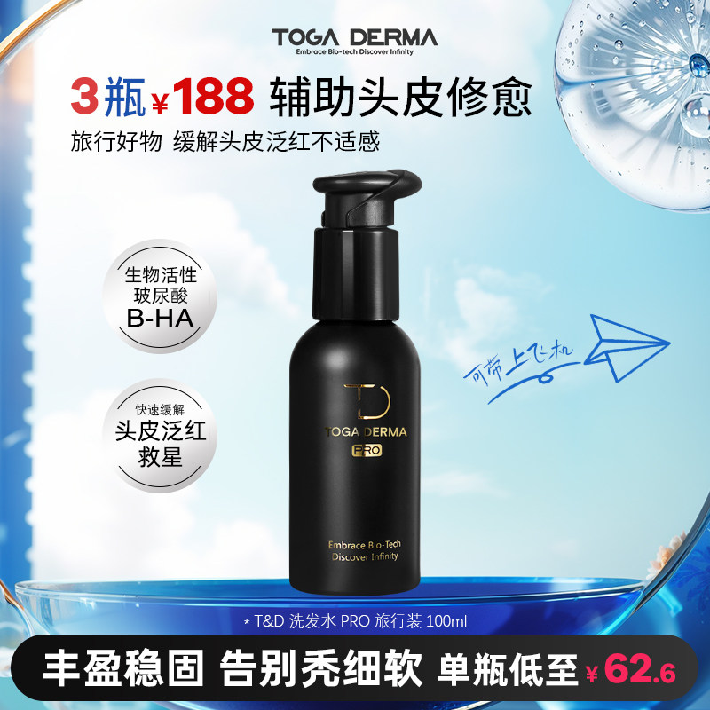 TOGA DERMA机长洗发水Pro控油蓬松止痒产后脱发头皮调理清爽型 - 实物图
