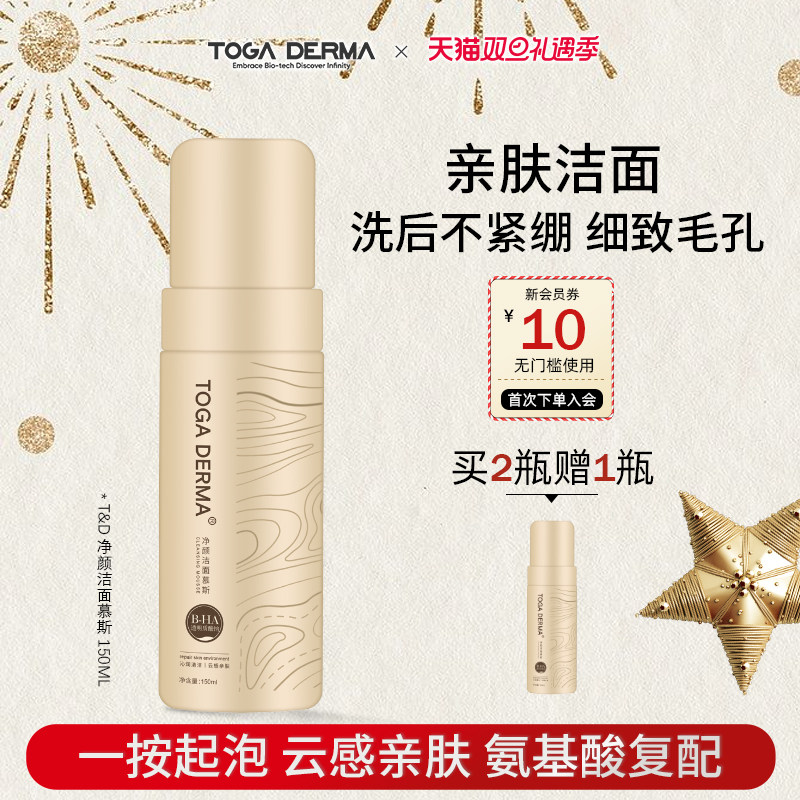 TOGADERMA补水保湿泡沫绵密清爽