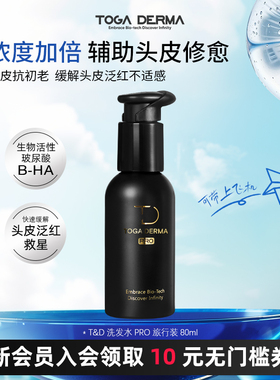 TOGA DERMA机长洗发水Pro控油蓬松止痒产后脱发头皮调理清爽型