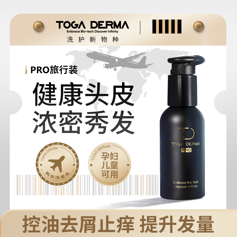 TOGA DERMA机长洗发水Pro控油蓬松止痒产后脱发头皮调理清爽型