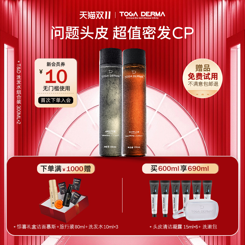 TOGA DERMA机长洗发水清爽型+滋养型组合套装 控油补水 改善干枯