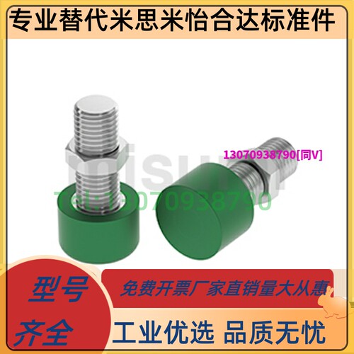 替代米思米C-UNCH4-30/3/4/5/6/8/10/12/聚氨酯止动螺栓