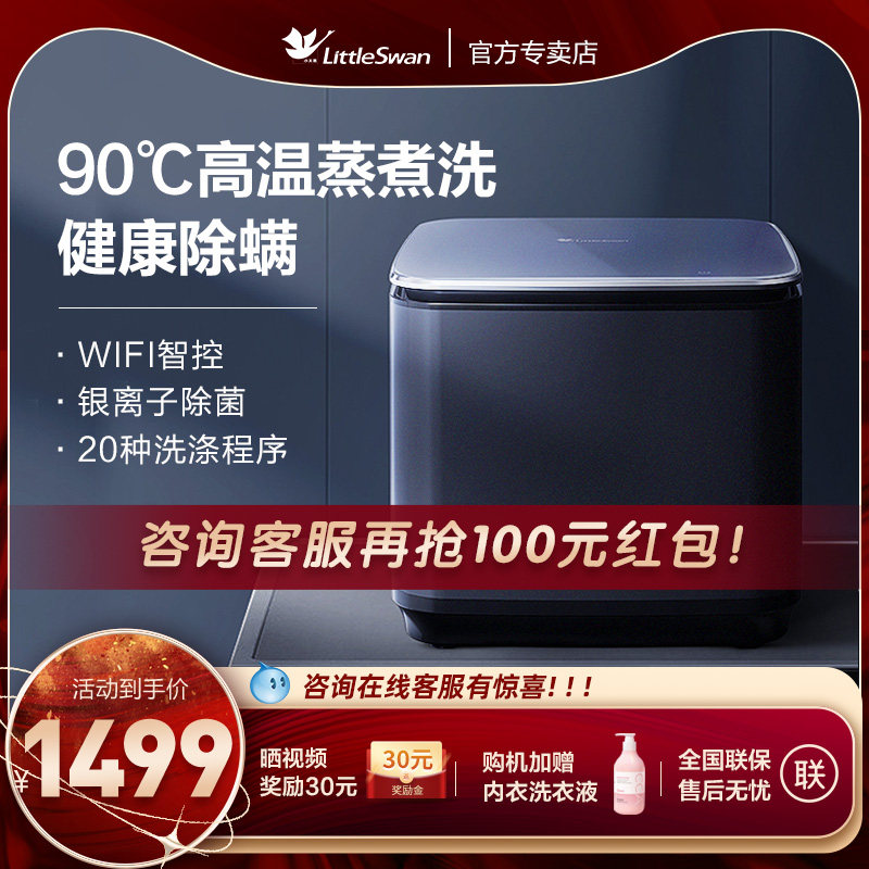 小天鹅智能迷你家用全自动婴儿童洗衣机小型内衣裤袜清洗机WI-FI