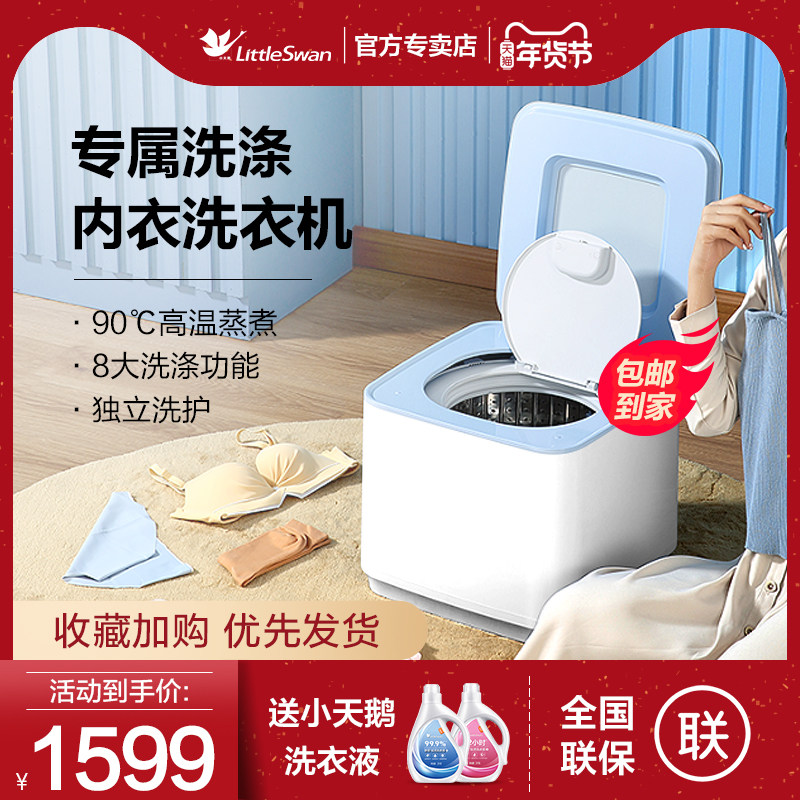小天鹅迷你家用全自动洗衣机小型内衣裤清洗婴儿高温蒸煮洗袜子机