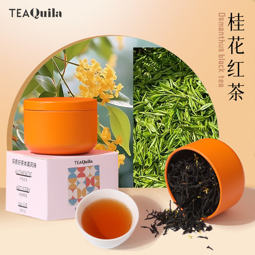 TEAQUila优选桂花红茶小罐旅行装