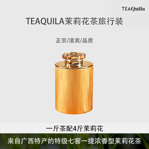 TEAQUila茉莉花茶叶绿茶新茶