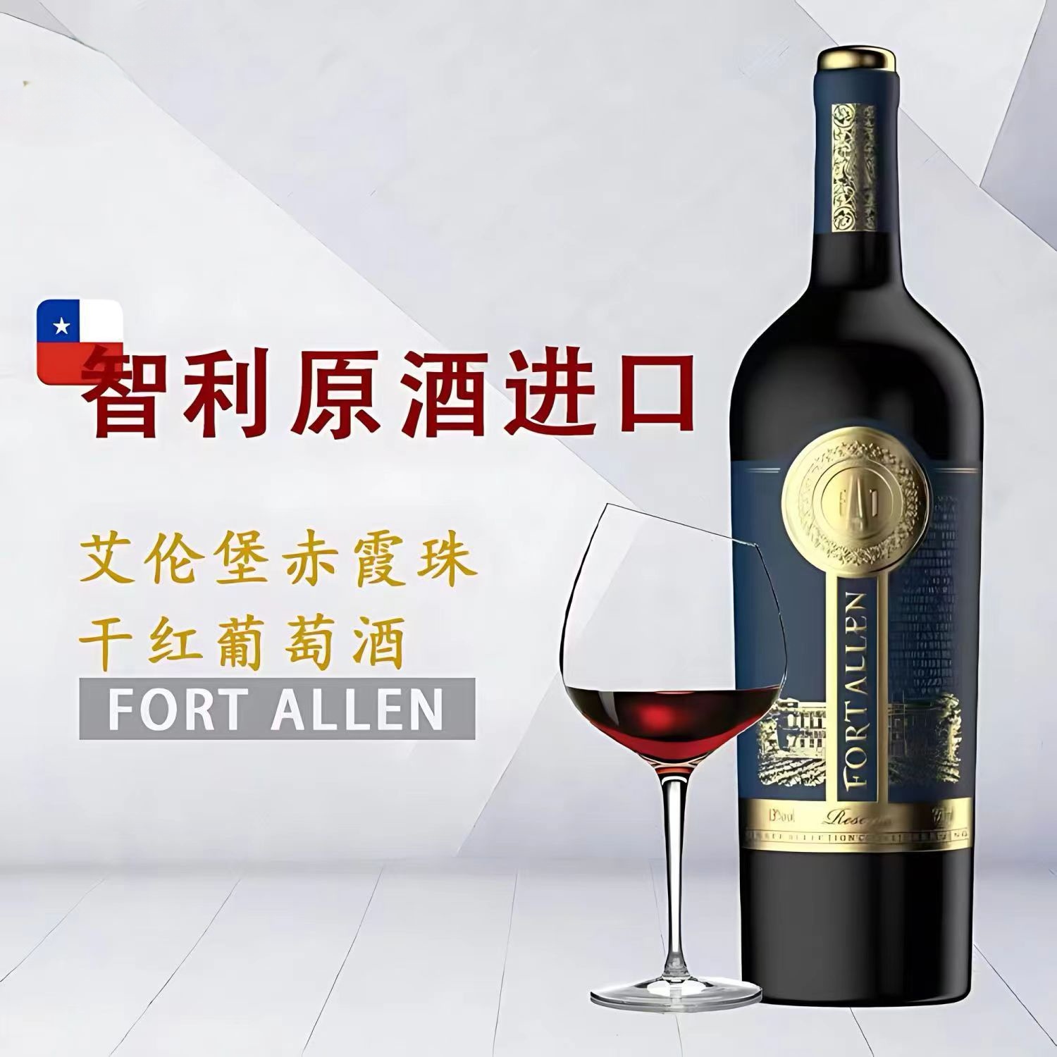 智利進口原酒艾倫堡金標赤霞珠干紅葡萄酒750ml配紅酒袋
