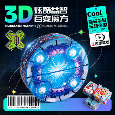 2023新款磁力百变3d立体无限几何魔方块益智玩具变形积木儿童男孩