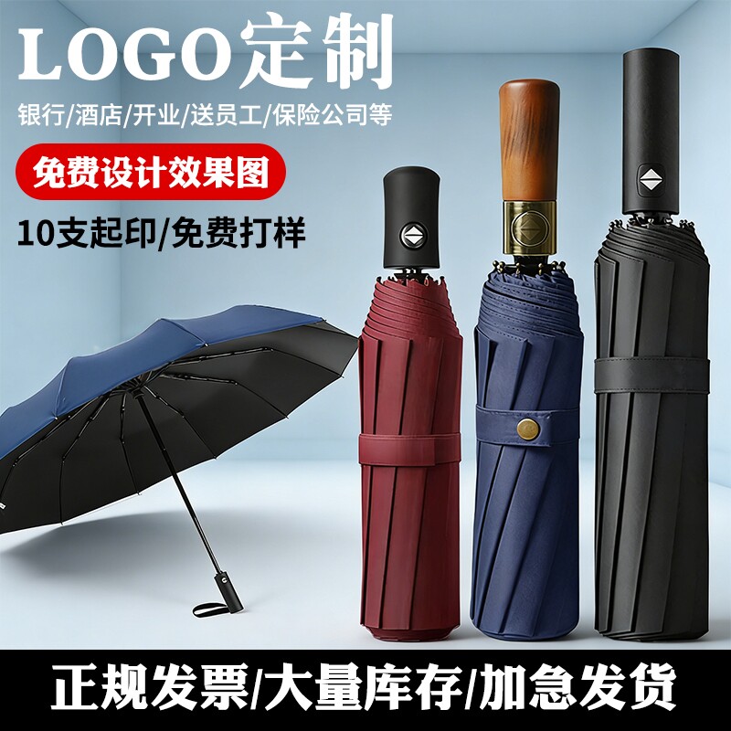 全自动商务企业伴手礼定制印logo图案折叠伞晴雨两用广告礼品雨伞