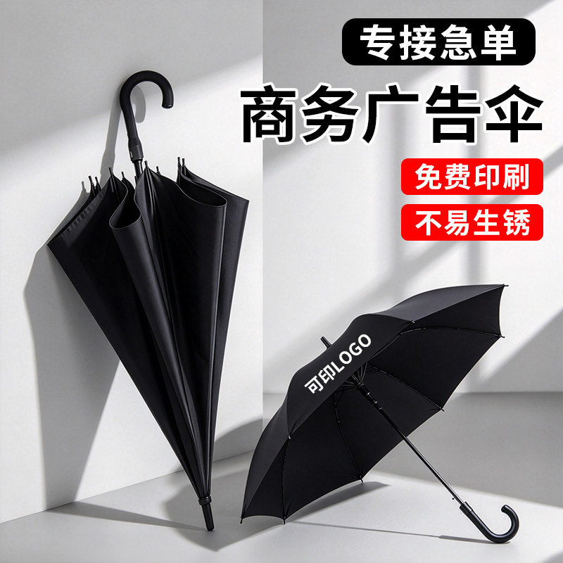 全自动超大商务定制印logo商务礼品弯柄长柄伞男晴雨两用广告雨伞