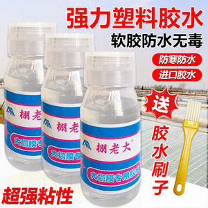 大棚膜修补专用胶水高粘性防水