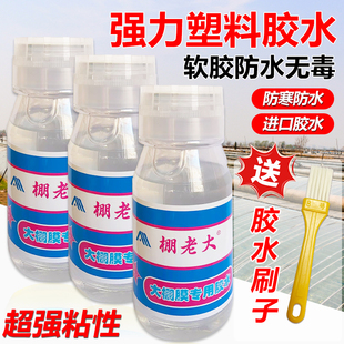 大棚膜修补专用胶水大棚塑料薄膜胶水聚乙烯胶水粘PE膜聚乙烯胶水