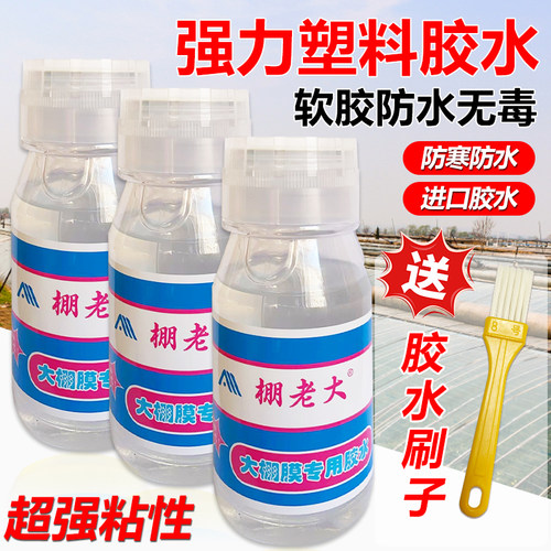 大棚膜修补专用胶水高粘性防水