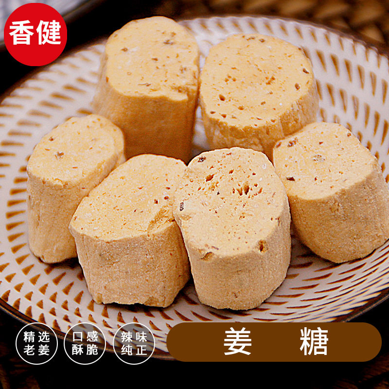 重庆特产姜糖手工正宗老姜味 手工老姜糖硬糖20斤/件景区展会热销