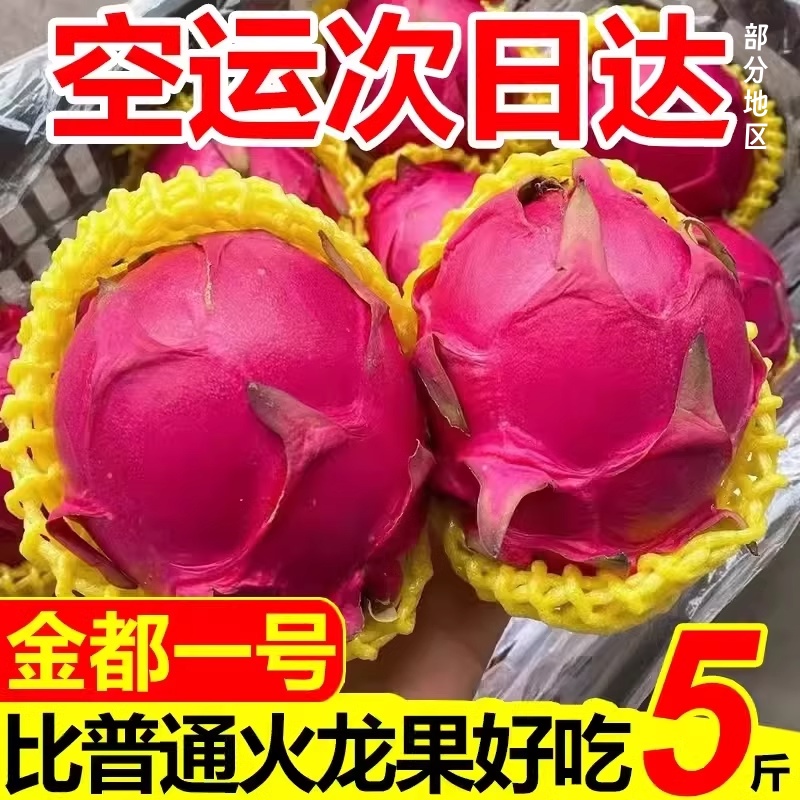 金都一号红心火龙果当季新鲜红肉水果整箱火龙果大果5斤包邮广西