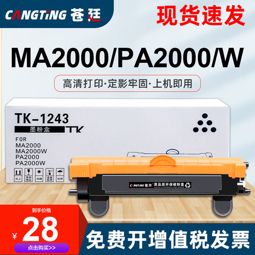适用粉盒京瓷TK-1243打印机墨粉