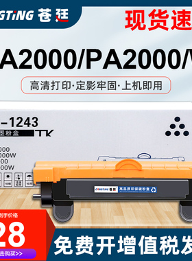 适用京瓷TK-1243碳粉盒MA2000W墨粉PA2000W墨盒DK-1243打印机硒鼓