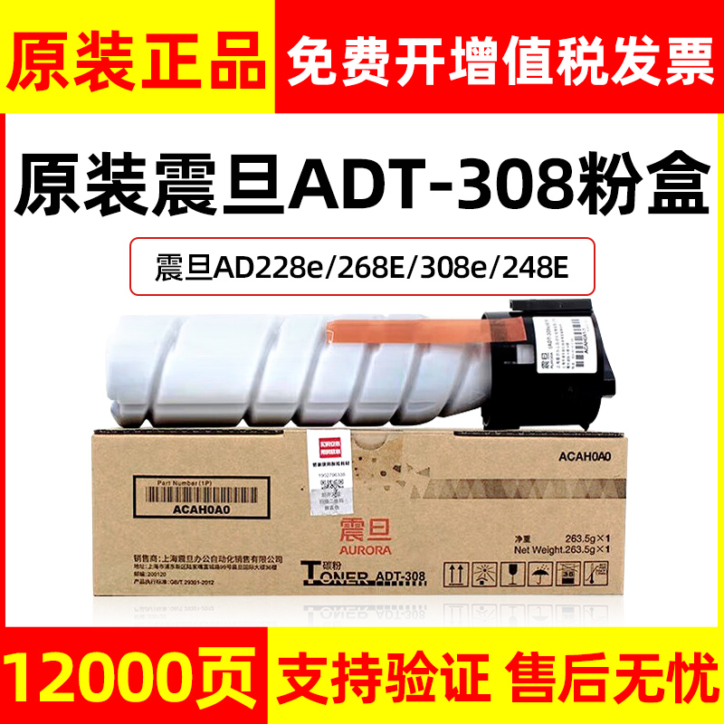 原装震旦AD228E AD248E AD268E AD308E粉盒墨粉ADT-308S碳粉盒