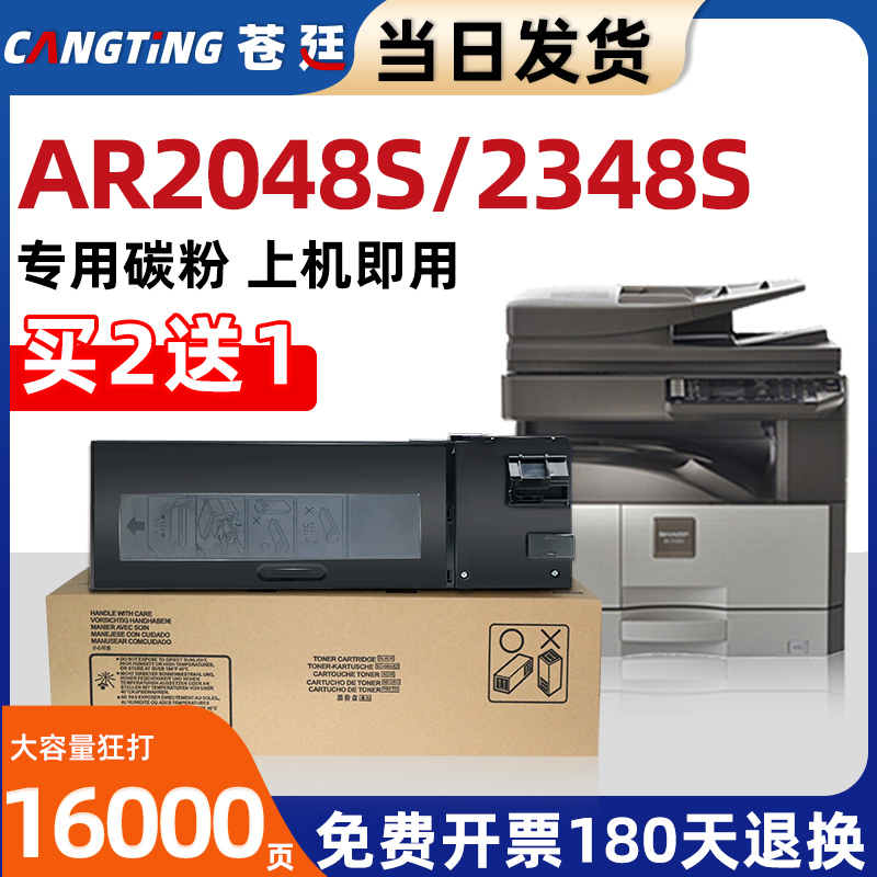 适用夏普ar2048s粉盒3148N/NV 3121复印机墨盒238CT2348SV/DV 2421X/D碳粉2221R硒鼓mx237ct墨粉2648NC打印机 办公设备/耗材/相关服务 硒鼓/粉盒 原图主图