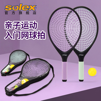 Solex儿童网球拍益智玩具初学者羽毛球拍亲子户外网球运动训练
