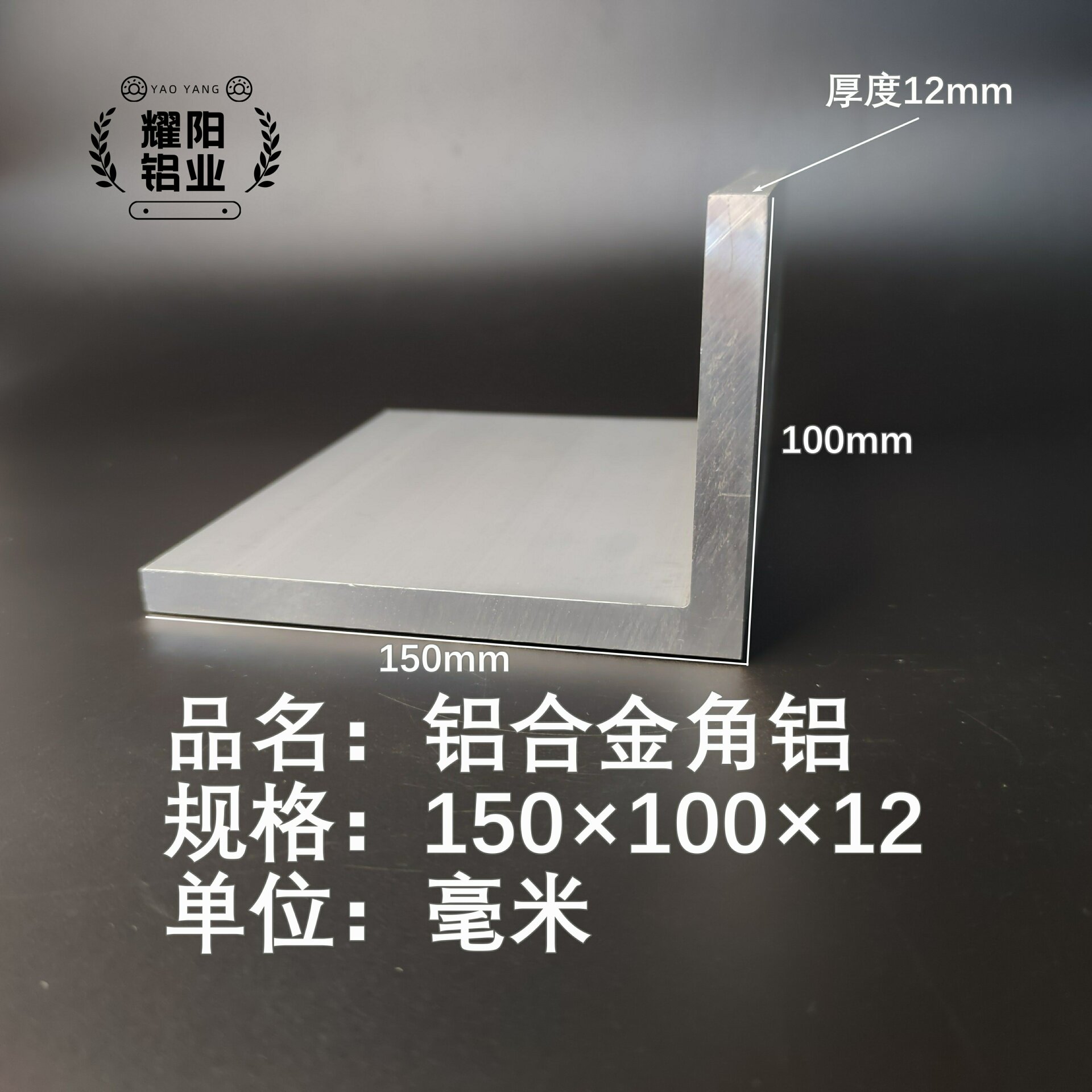 角铝150×100×12mm铝合金型材直角90度角铝包边三角等边 L型角铝