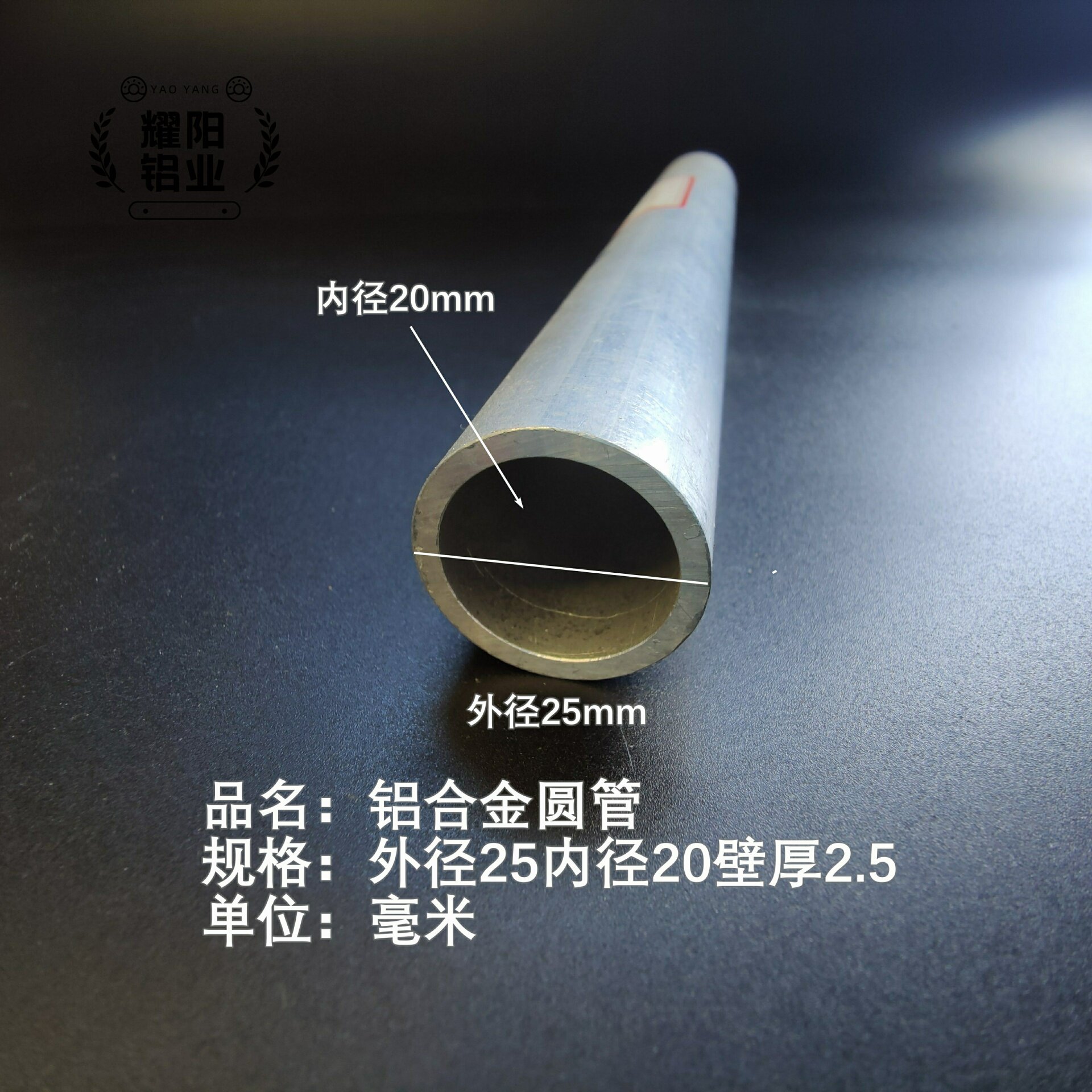 铝圆管外径25内径20壁厚2.5mm铝合金圆管薄厚壁管铝管硬质铝合金