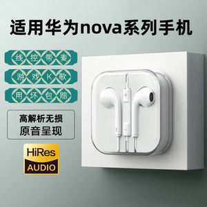 酷黎原装正品适用华为nova10Z耳机有线nova系列手机专用圆孔接口