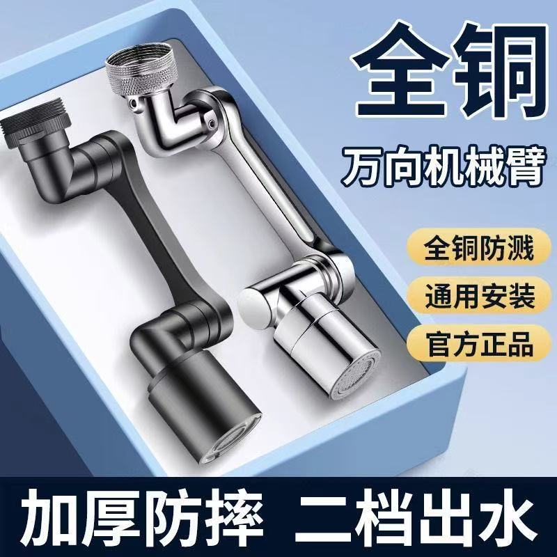 机械臂万向水龙头可旋转防溅神器