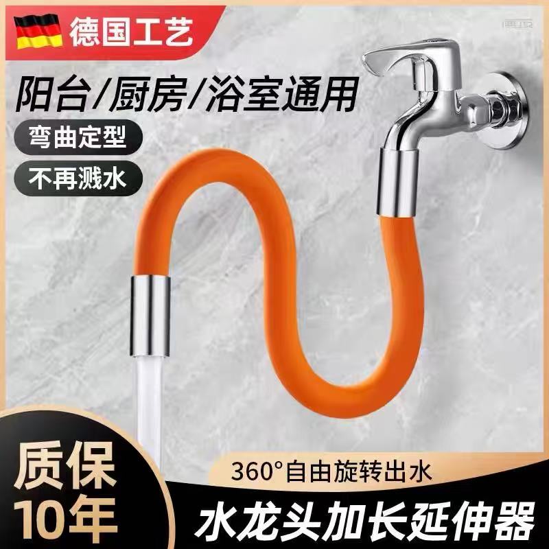 萬向水龍頭通用定型延長管可旋轉(zhuǎn)加長軟管接水管延伸器防濺水神器