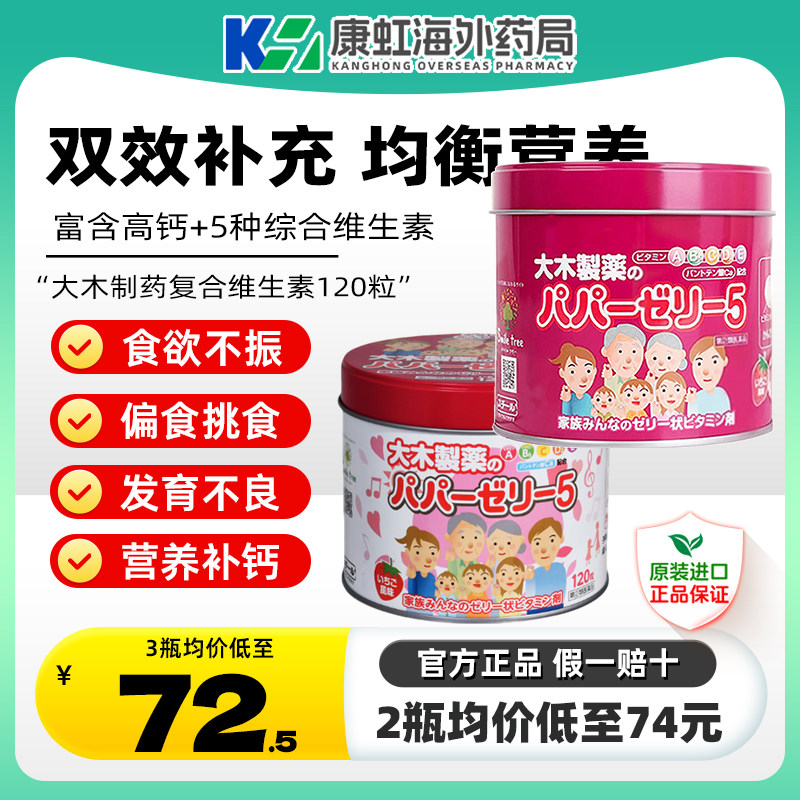 日本大木儿童复合维生素软糖维生素b族b6vc维生素草莓味软糖120粒