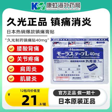 【9包】日本进口久光贴膏药消炎止痛贴撒隆巴斯旗舰店久九光膏贴