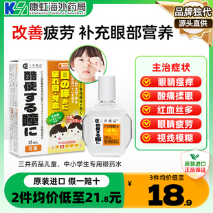日本E40滴眼液儿童专用眼药水缓解视疲劳学生眼痒眼疲劳止痒消炎