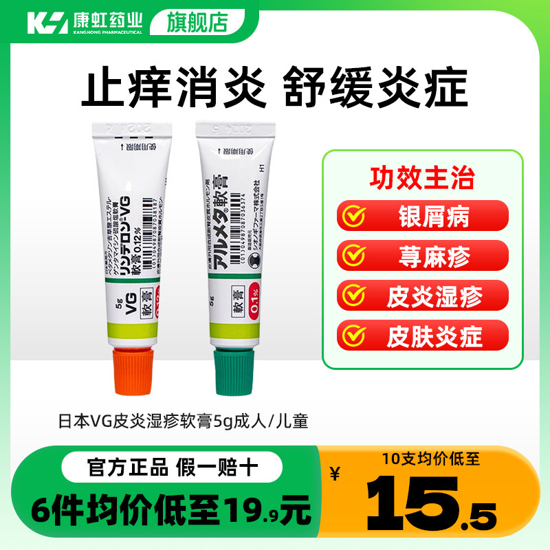 日本进口vg湿疹软膏儿童成人湿疹膏荨麻疹牛皮癣湿疹软膏神器正品