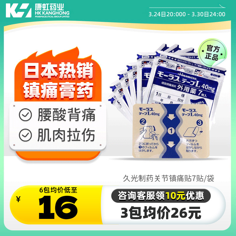 3倍购  日本进口久光贴膏药止痛贴撒隆巴斯旗舰店制药久九光膏贴