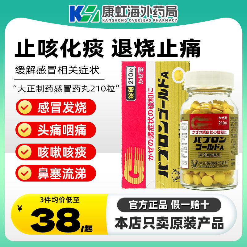 大正制药日本感冒药发烧冲剂原装进口成人儿童退烧咳嗽药44包正品,OTC药品/国际医药,国际感冒咳嗽用药,淘宝优惠券,粉丝福利购,淘宝优惠卷