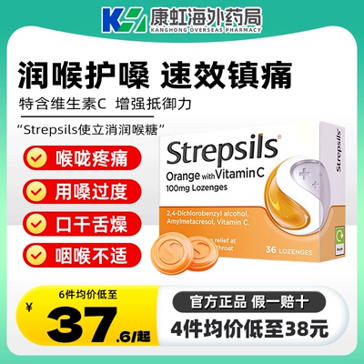 英国Strepsils使立消润喉糖慢性咽喉炎护嗓止咳化痰咽喉疼痛咳嗽