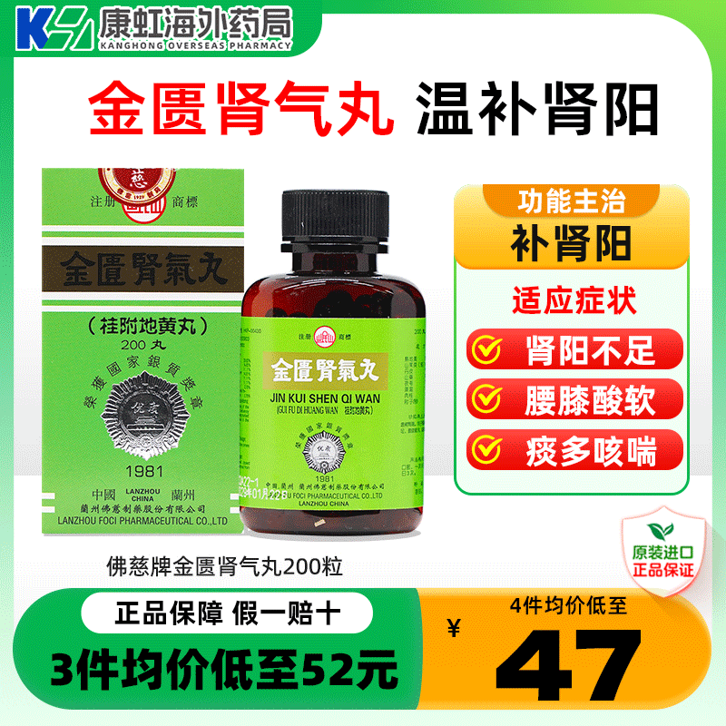 用于肾陽不足，腰膝痠冷，痰飮喘咳