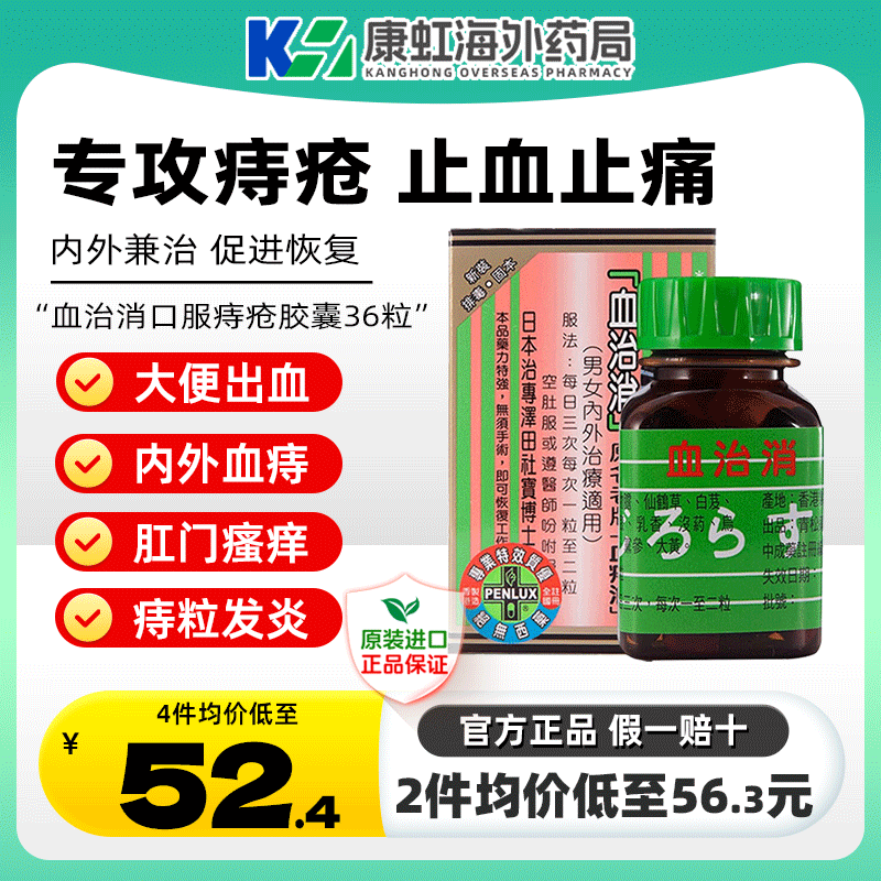 日本进口青松血治消血痔消36粒痔疮药口服内外血痔大便出血