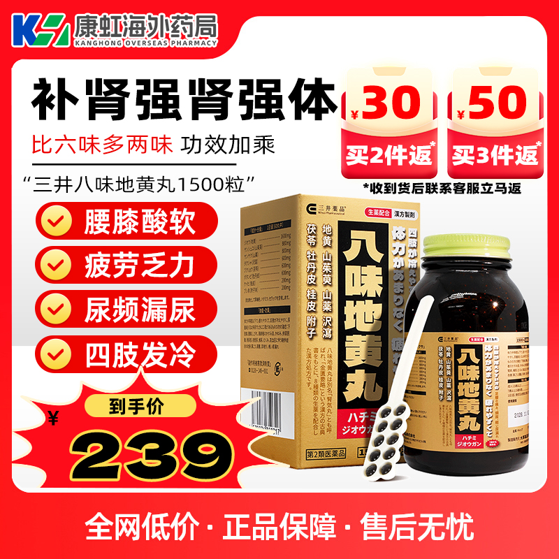 八味中药 补肾益气 缓解肾虚尿频 排尿困难