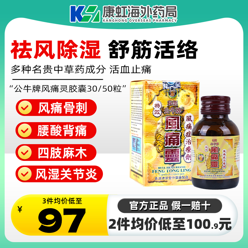 祛风除湿 舒筋活络 风湿骨痛 腰酸背痛腿痛