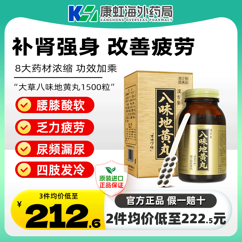 日本大草药品八味地黄丸金匮肾气丸桂附六味地黄丸调肾虚补肾中药