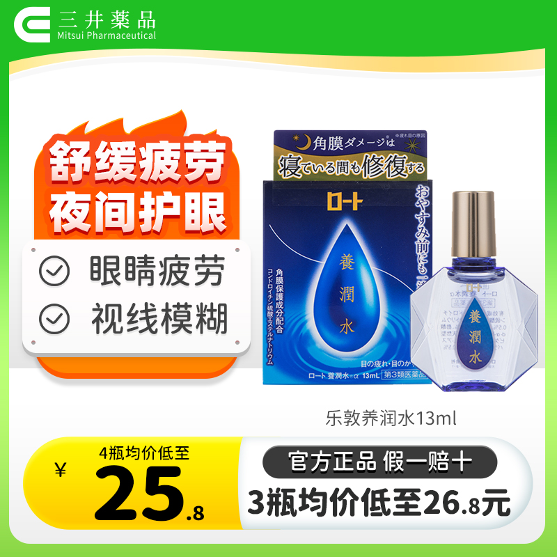 舒缓眼疲劳 夜间护眼 温和修护 清凉舒适