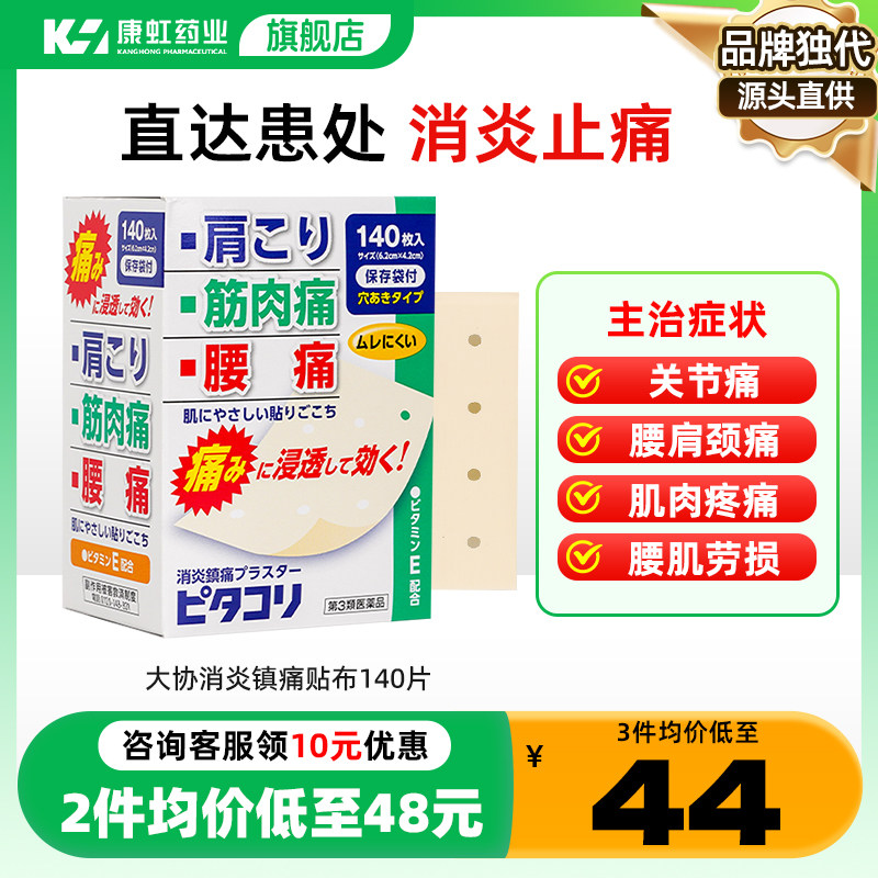 日本跌打损伤活血化瘀专用贴膏消炎止痛贴腰痛肌肉酸痛非撒隆巴斯