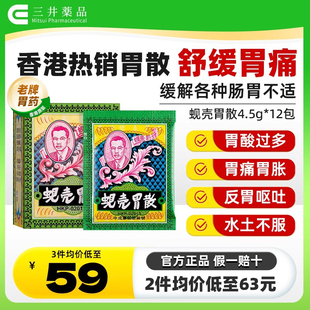 香港胃药进口蚬壳胃散港版胃痛多胃酸胃胀肠胃药健胃片官方旗舰店