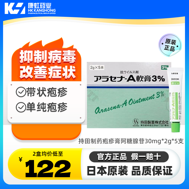 日本进口持田制药疱疹软膏2g疱疹病毒感染带状疱疹外用药防止感染