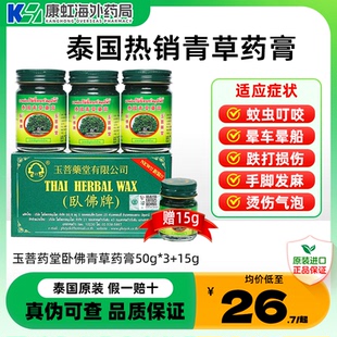 旗舰店50g 泰国卧佛青草药膏驱蚊止痒膏绿药膏烫伤蚊咬原装 正品