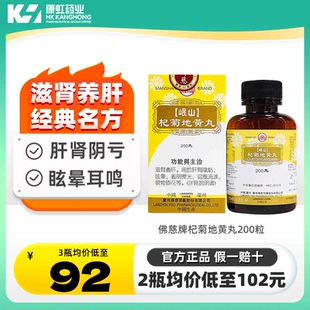 港版佛慈官旗岷山杞菊地黄丸颗粒滋肾养肝肝肾阴亏浓缩丸非同仁堂