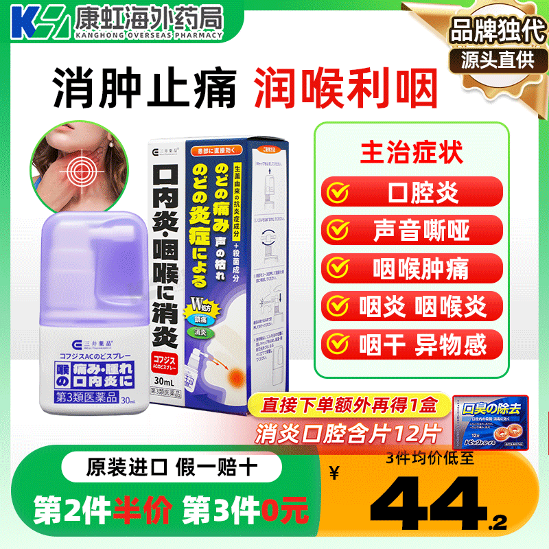 咽喉炎、咽炎 、口腔炎、声音嘶哑、咽喉干